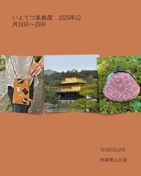 催事情報【いよてつ高島屋】