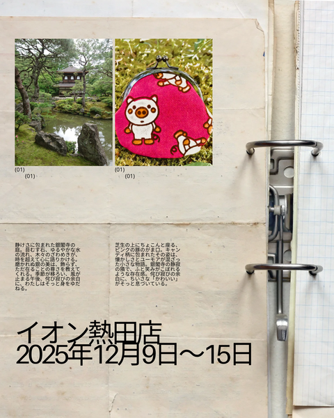 催事情報【イオン熱田店】