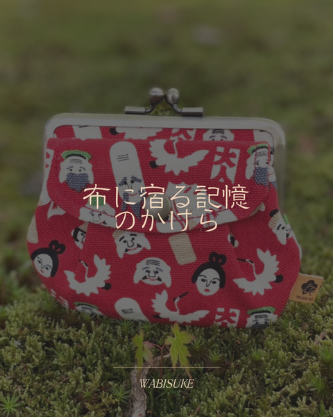 记忆碎片栖息于织物之中