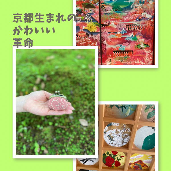 诞生于京都的可爱革命