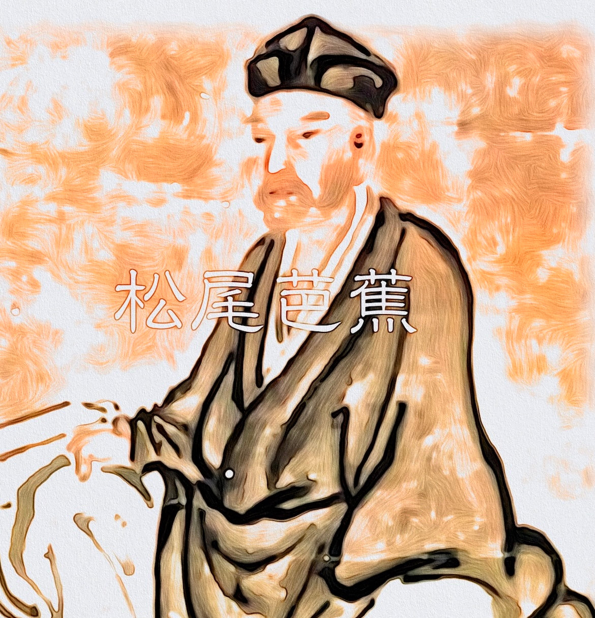 消息– 标记为“松尾芭蕉”– wabisuke.kyoto