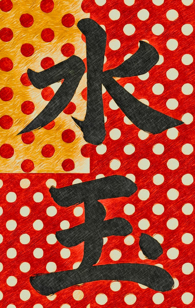 草間弥生と『無限の点』 孤独と愛のあいだに咲くもの