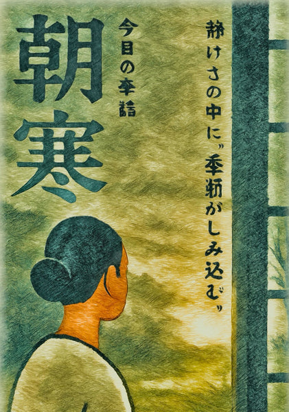 今日时令词汇：晨寒