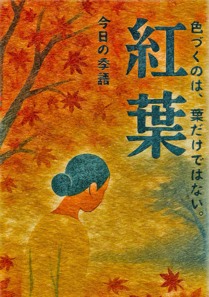 今日时令词汇：秋叶