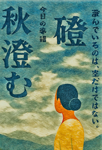 今日时令词：晴朗的秋天