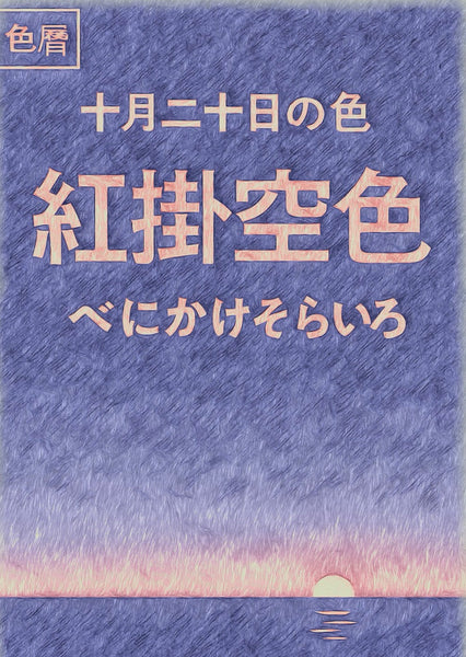 色彩日历：10月20日代表色：红天蓝