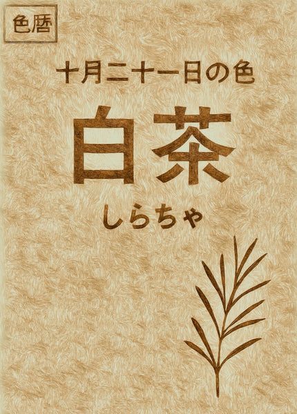 Color Calendar: October 21st Color: White Tea 