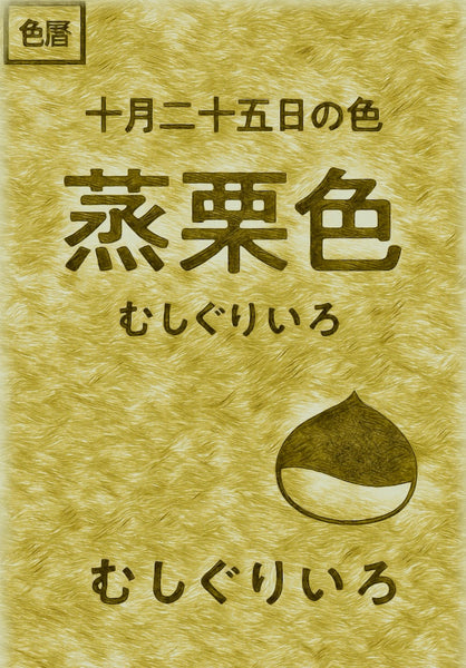 Color Calendar: October 25th Color: Steamed Chestnut Brown 