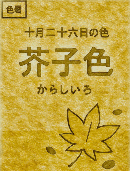 October 26th: A drop in the color calendar: Mustard color 