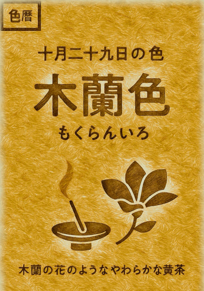 Color Calendar: October 29th Color: Magnolia 