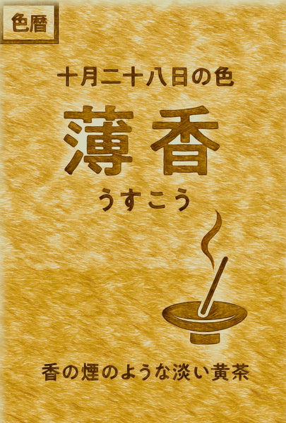 Color Calendar: October 28th Color: Usukou 