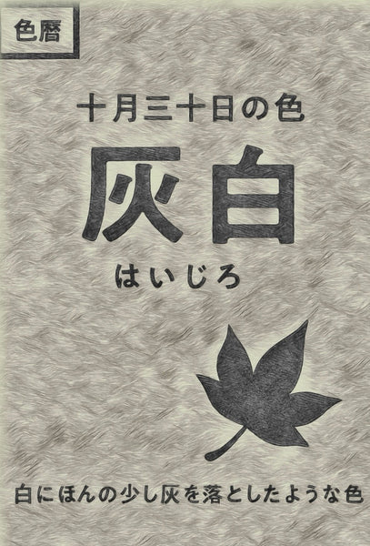 Color Calendar: October 30th Color: Grayish-white 