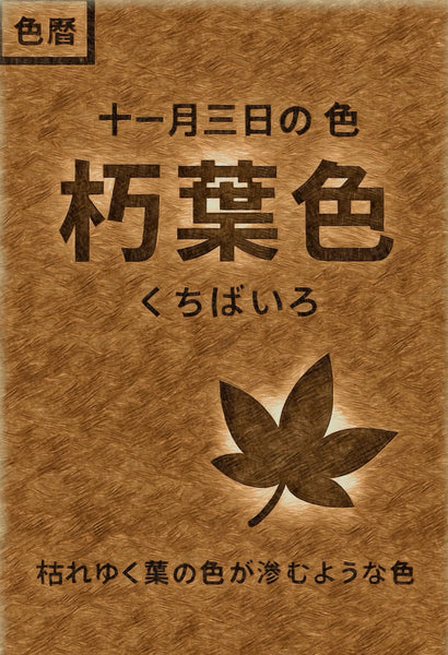 11月3日彩色日历：落叶