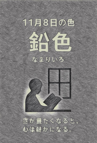 11月8日 色彩日历 主色（生色） 