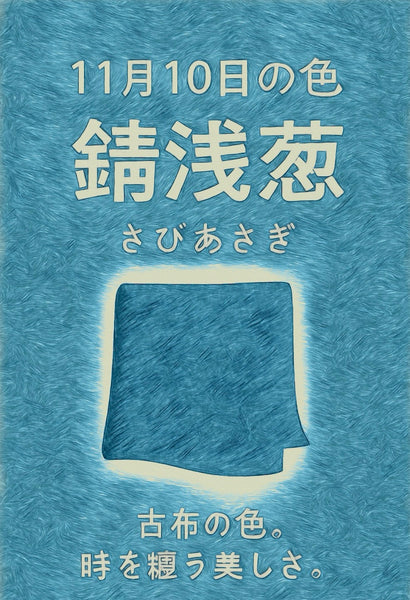 11月10日色彩日历：锈红色