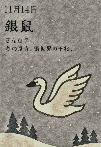 11月14日彩色日历 银色鼠标