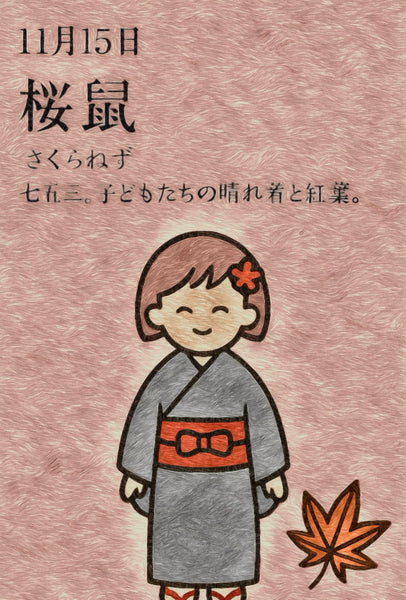 11月15日　色暦　　桜鼠　(さくらねず)