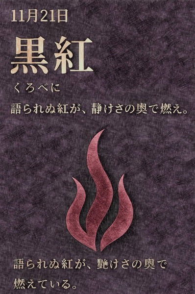 11月21日彩色日历 黑红