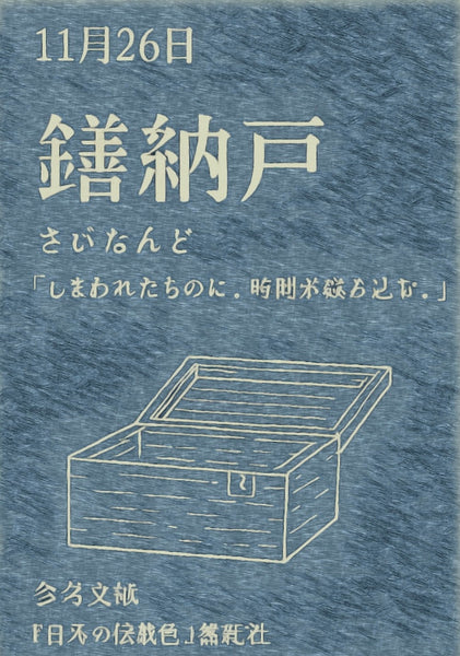 11月26日：萨比南多