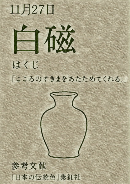 11月24日彩色日历 白色瓷器