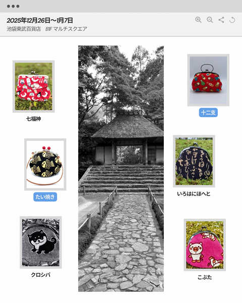 催事情報【池袋東武百貨店】